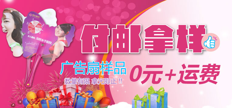 廣告扇設(shè)計(jì)，廣告扇定做，廣告扇廠(chǎng)家
