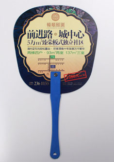暢順頤園，廣告扇子