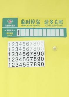文登陽(yáng)光醫(yī)院，臨時(shí)停車(chē)牌
