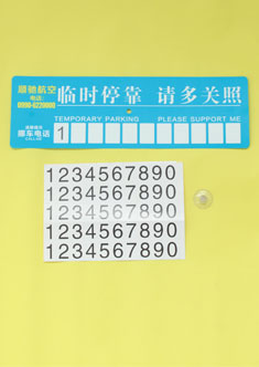 順馳航空，臨時(shí)停車(chē)牌