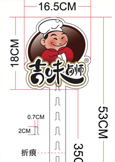 吉味鹵師，臨時(shí)停車(chē)牌