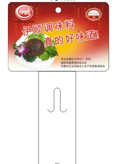 伊順調(diào)味料，臨時(shí)停車(chē)牌