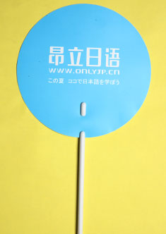 昂立日語(yǔ)，廣告扇設(shè)計(jì)