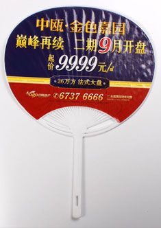 中歐金色嘉園，廣告扇定制
